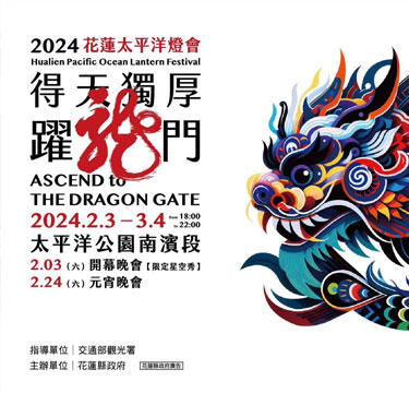 2023花蓮縣原住民族聯合豐年節